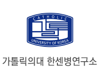 가톨릭의대 한센병연구소